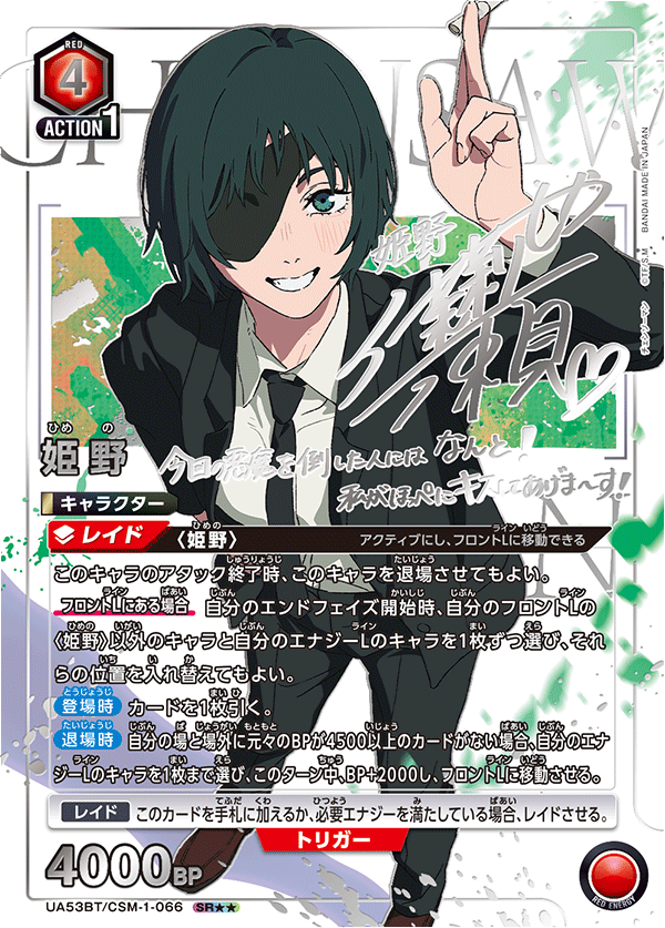 パラレル】姫野 SR - ユニオンアリーナシングル＆デッキ販売｜トレカっ