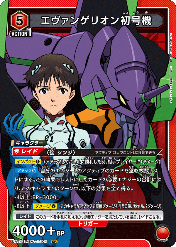 【ST】エヴァンゲリオン初号機 SR - ユニオンアリーナシングル＆デッキ販売｜トレカっち通販店｜ユニアリ