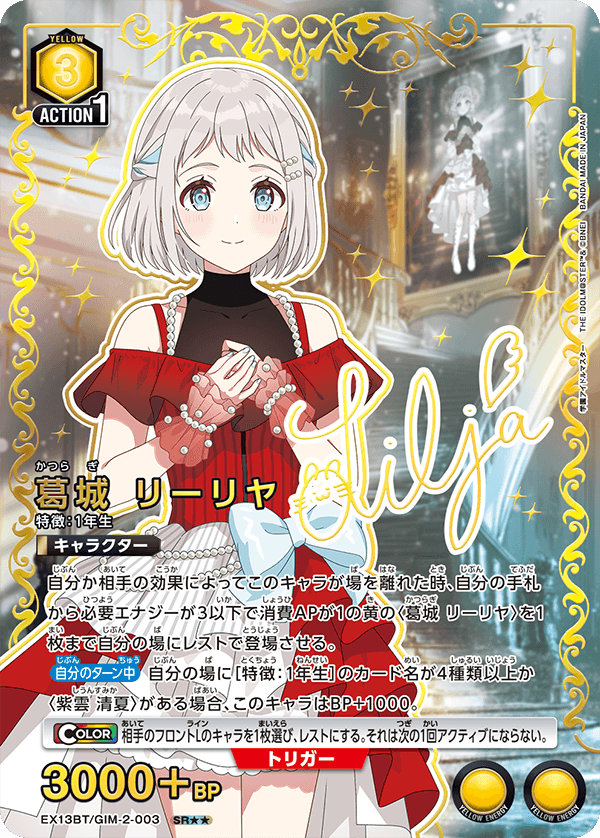 パラレル】葛城 リーリヤ SR - ユニオンアリーナシングル＆デッキ販売