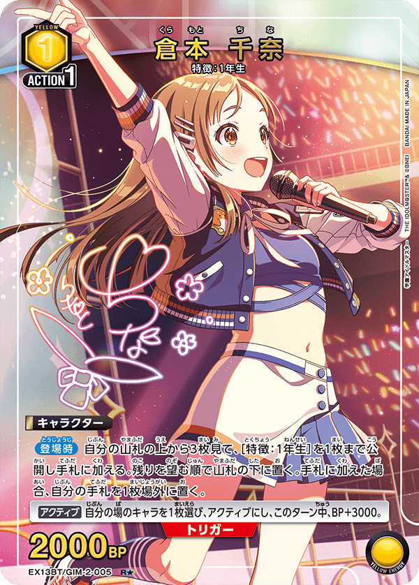 ユニオンアリーナ 倉本千奈 パラレル パラレル】倉本 千奈 R☆ - ユニオンアリーナシングル＆デッキ販売