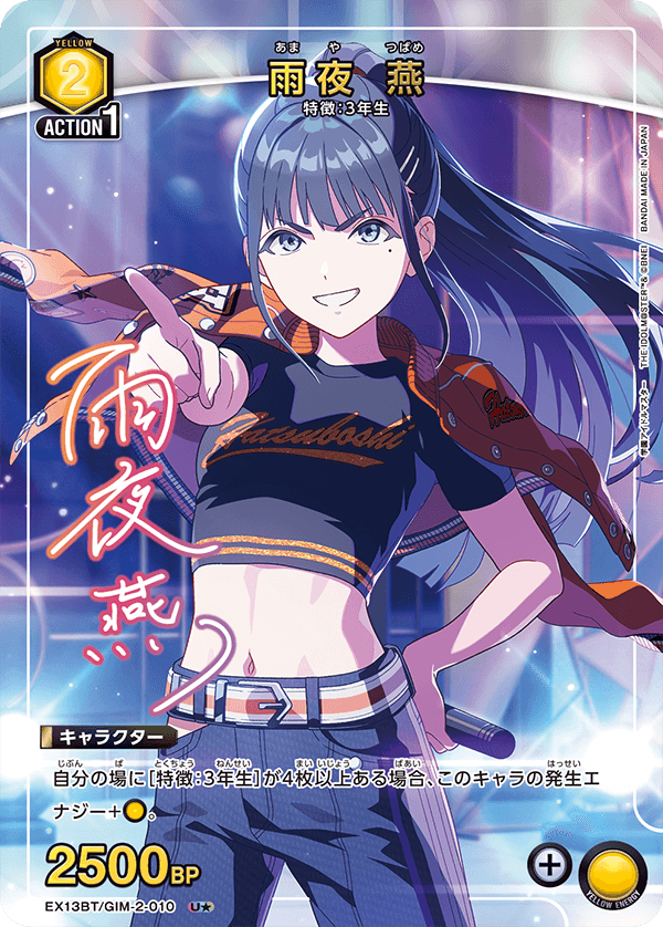 パラレル】雨夜 燕 U☆ - ユニオンアリーナシングル＆デッキ販売