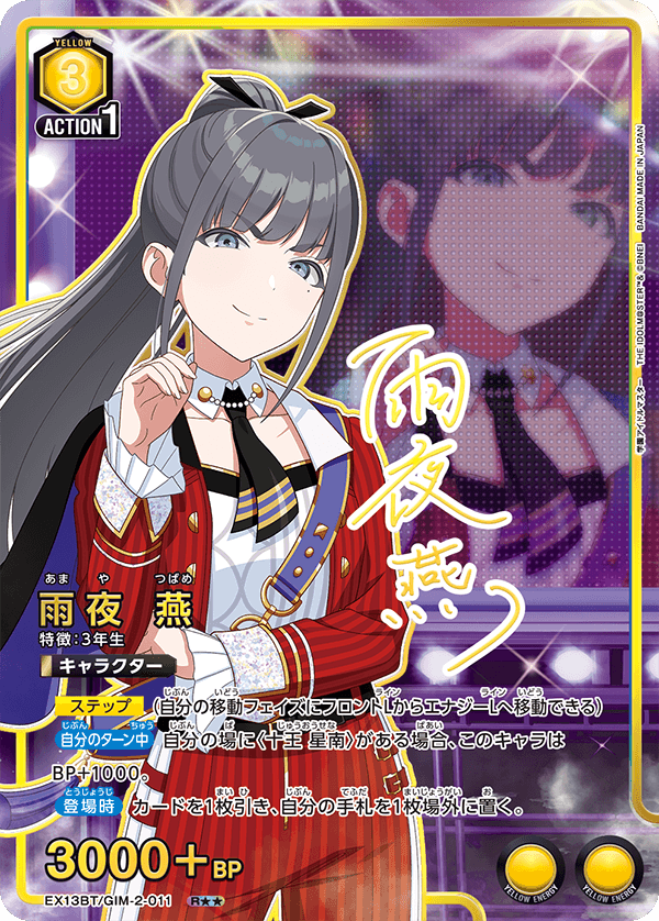 パラレル】雨夜 燕 R - ユニオンアリーナシングル＆デッキ販売｜トレカ