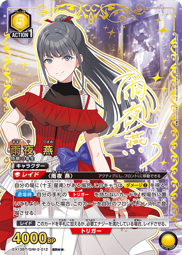 パラレル】雨夜 燕 SR - ユニオンアリーナシングル＆デッキ販売