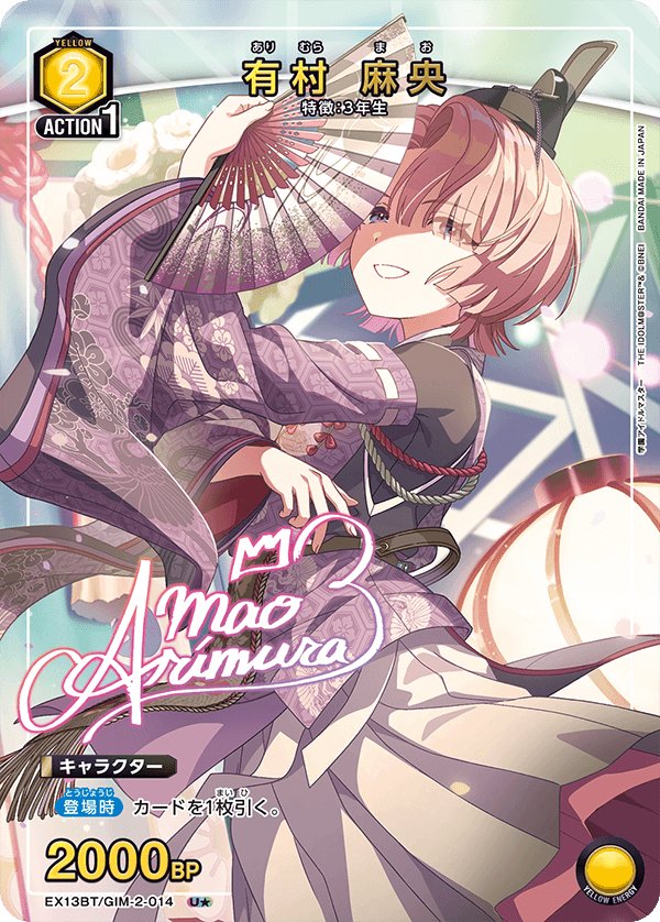 パラレル】有村 麻央 U☆ - ユニオンアリーナシングル＆デッキ販売