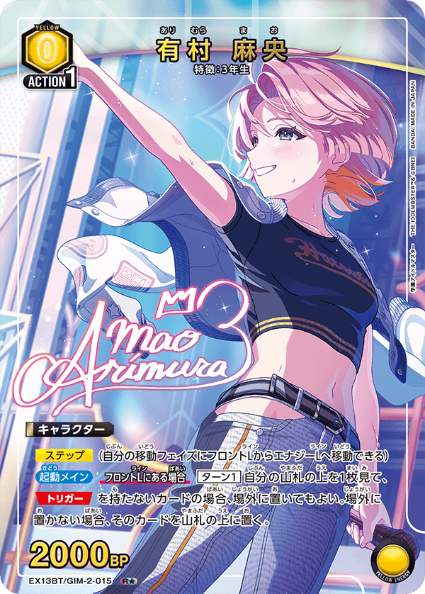 パラレル】有村 麻央 R☆ - ユニオンアリーナシングル＆デッキ販売