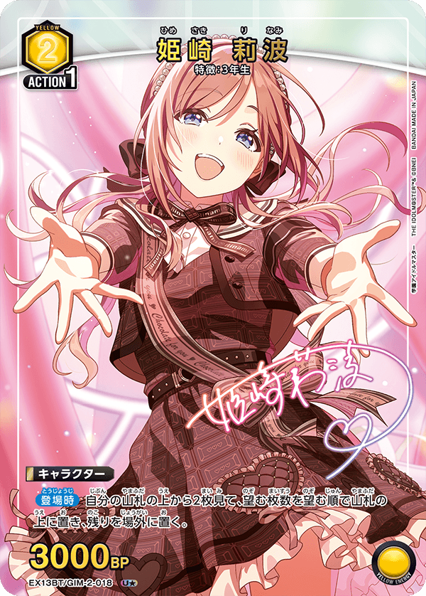 パラレル】姫崎 莉波 U☆ - ユニオンアリーナシングル＆デッキ販売