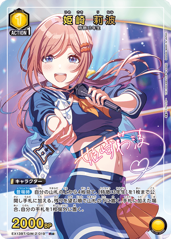 パラレル】姫崎 莉波 R☆ - ユニオンアリーナシングル＆デッキ販売
