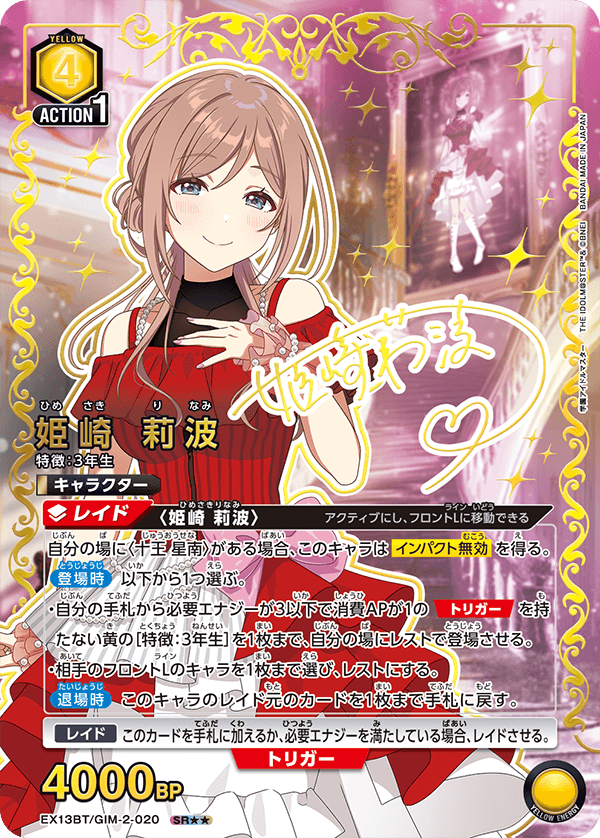 パラレル】姫崎 莉波 SR - ユニオンアリーナシングル＆デッキ販売