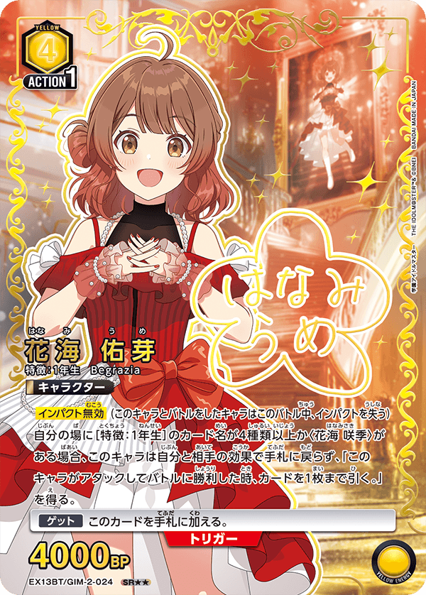 パラレル】花海 佑芽 SR - ユニオンアリーナシングル＆デッキ販売