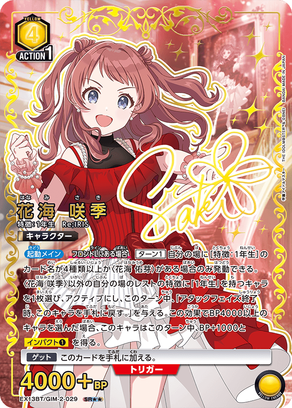 花海咲季　パラレル4枚 R☆ 花海 咲季(パラレル) 販売 | 学園アイドルマスター | ユニオン