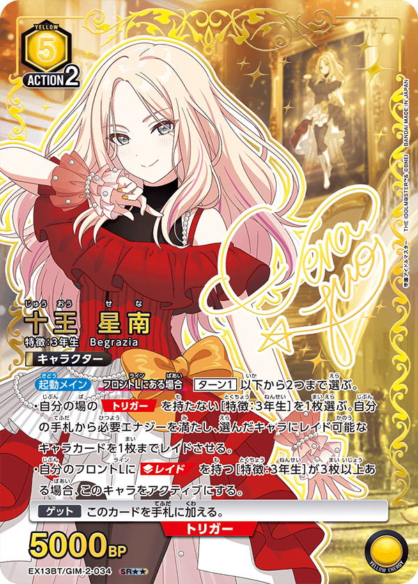 SR★★ 十王 星南(パラレル)x4 パラレル】十王 星南 SR - ユニオンアリーナシングル＆デッキ販売