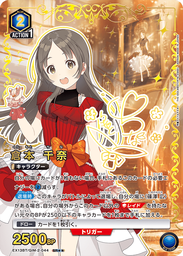 ユニアリ　倉本　千奈　SR ★★ パラレル パラレル】倉本 千奈 SR - ユニオンアリーナシングル＆デッキ販売