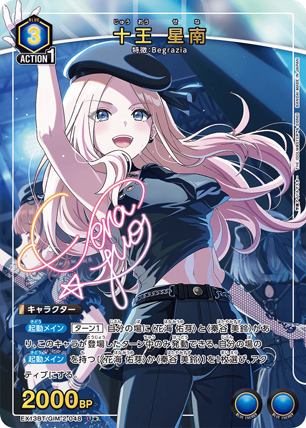 パラレル】十王 星南 U☆ - ユニオンアリーナシングル＆デッキ販売
