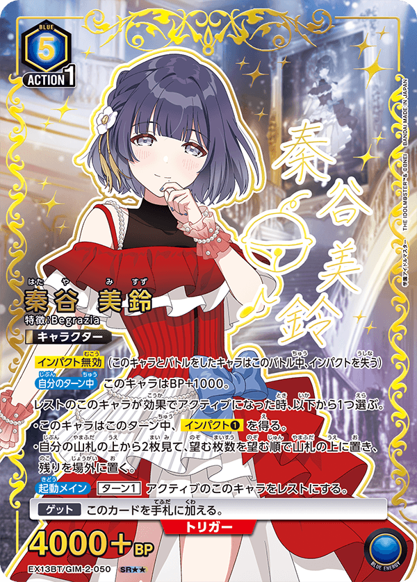 パラレル】秦谷 美鈴 SR - ユニオンアリーナシングル＆デッキ販売