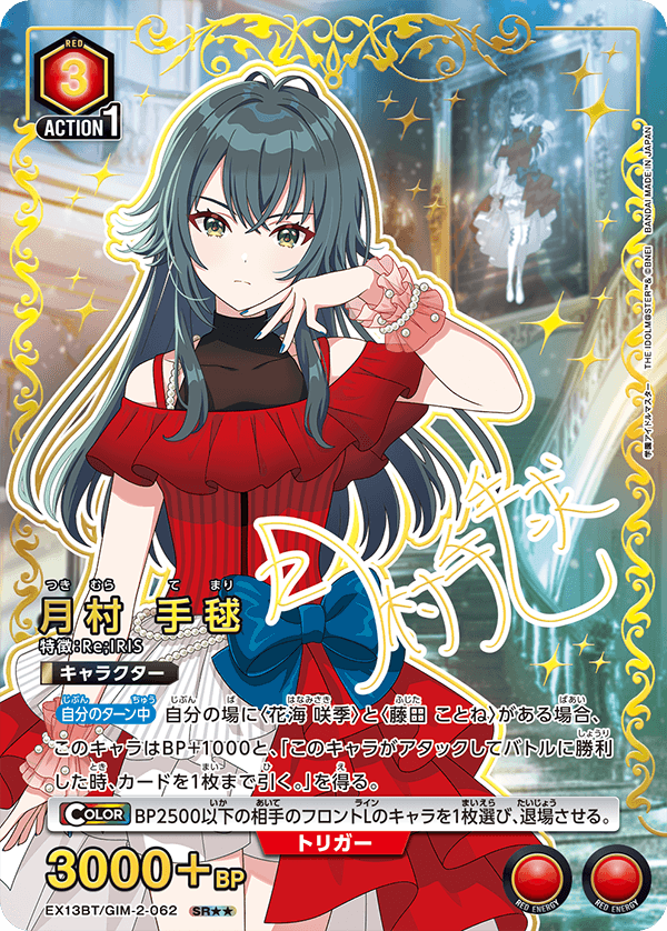 パラレル】月村 手毬 SR - ユニオンアリーナシングル＆デッキ販売