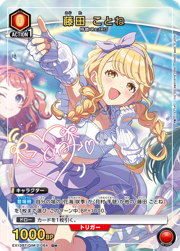 パラレル】藤田 ことね U☆ - ユニオンアリーナシングル＆デッキ販売