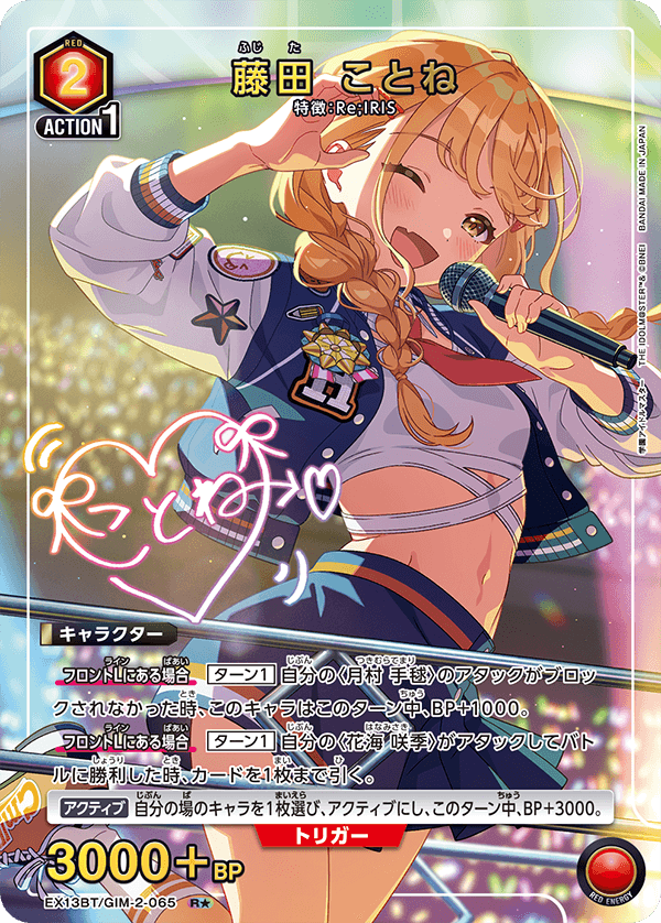 パラレル】藤田 ことね R☆ - ユニオンアリーナシングル＆デッキ販売
