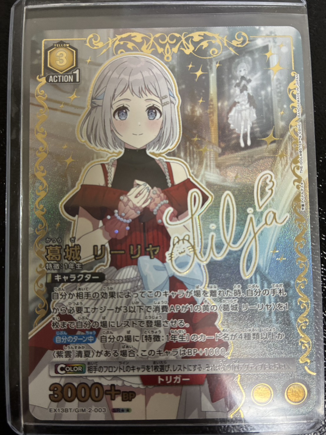 葛城　リーリヤ　U星1パラレル　2枚セットGIM-1-046 UA】葛城 リーリヤ【U】UA27BT/GIM-1-046 - C-labo OnlineShop
