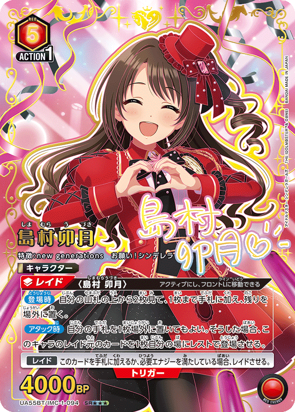 パラレル】島村 卯月 SR - ユニオンアリーナシングル＆デッキ販売