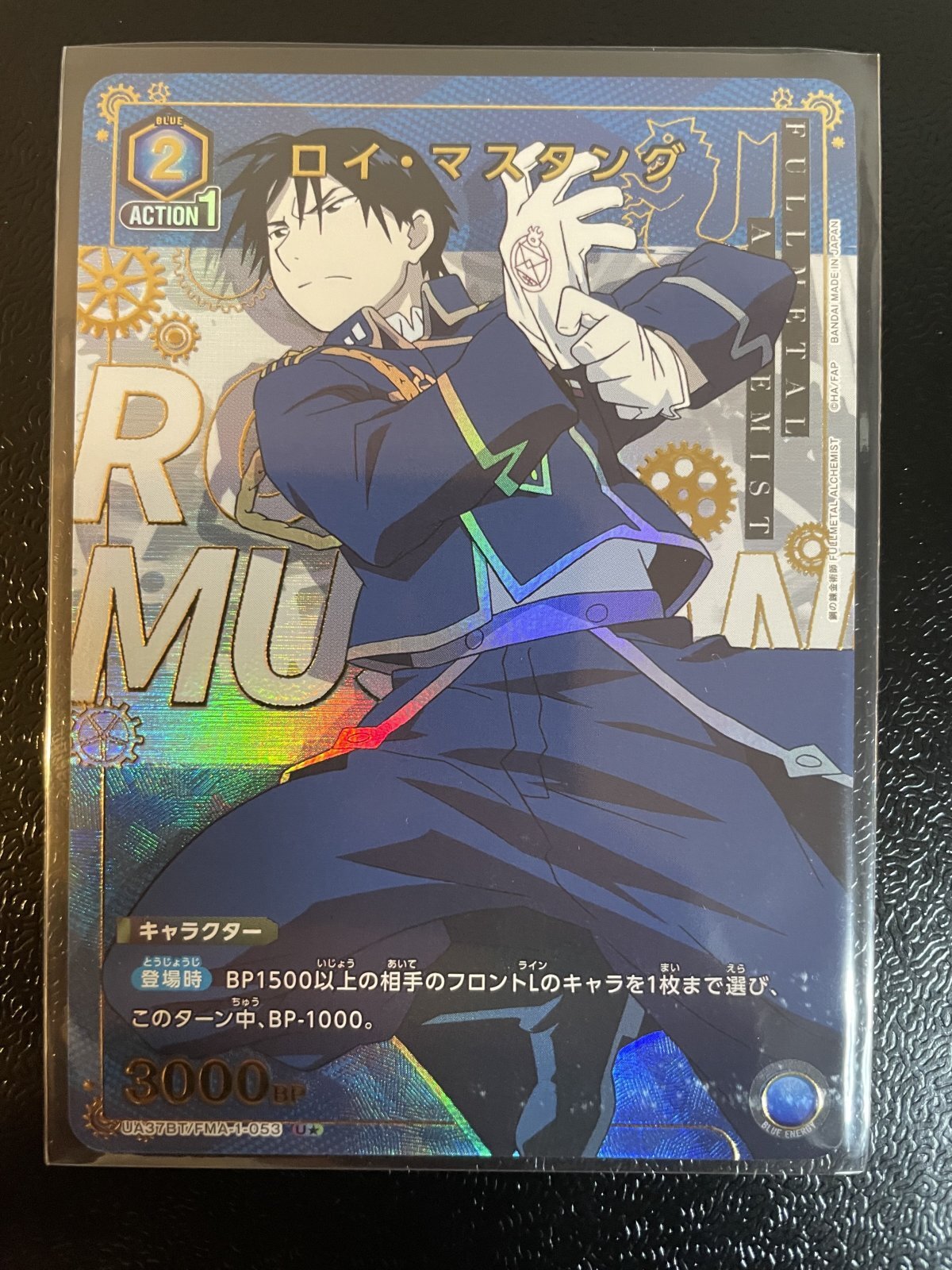 ロイ・マスタング U☆ - トレカっち通販店 ロイ・マスタング U☆ - トレカっち通販店
