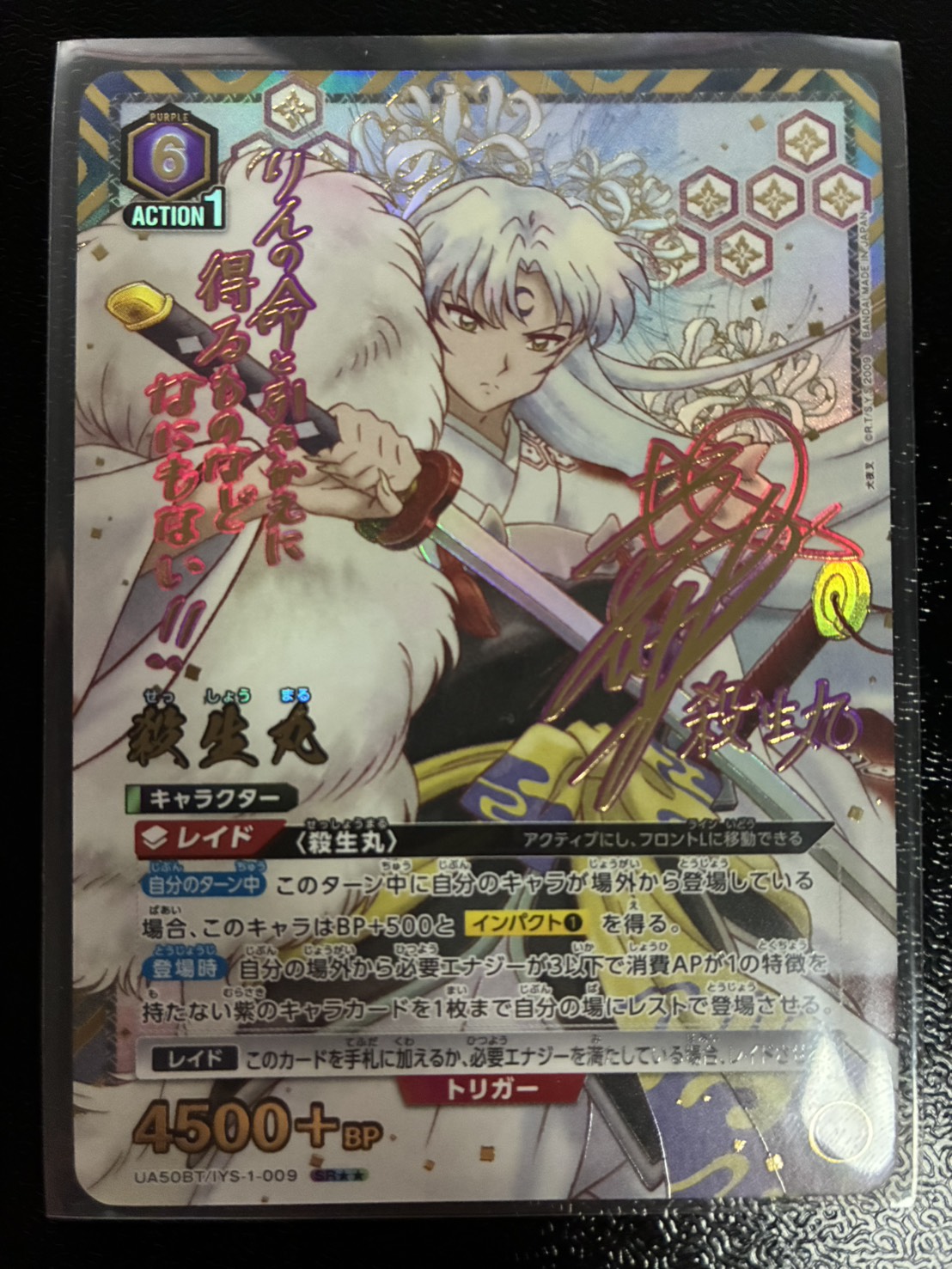 パラレル】殺生丸 SR - ユニオンアリーナシングル＆デッキ販売｜トレカ