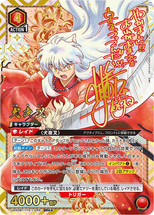パラレル】犬夜叉 SR - ユニオンアリーナシングル＆デッキ販売｜トレカ