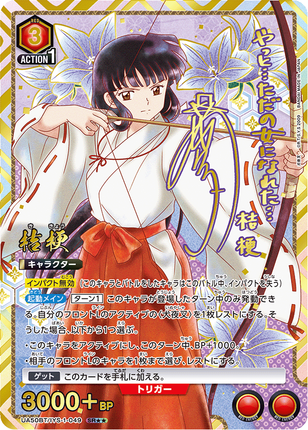 パラレル】桔梗 SR - ユニオンアリーナシングル＆デッキ販売｜トレカっ