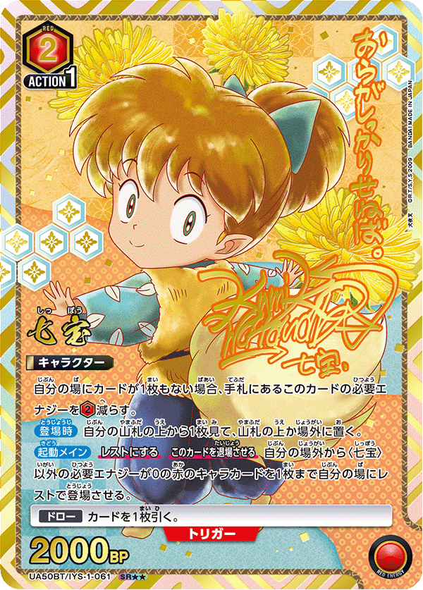 パラレル】七宝 SR - ユニオンアリーナシングル＆デッキ販売｜トレカっ