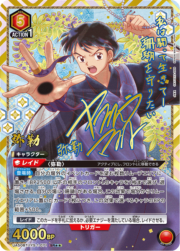 パラレル】弥勒 SR - ユニオンアリーナシングル＆デッキ販売｜トレカっ