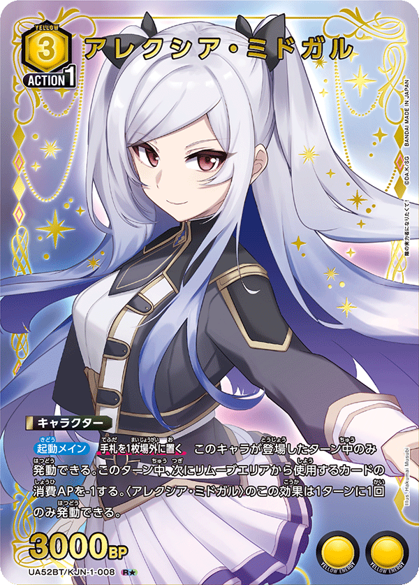 パラレル】アレクシア・ミドガル R☆ - ユニオンアリーナシングル
