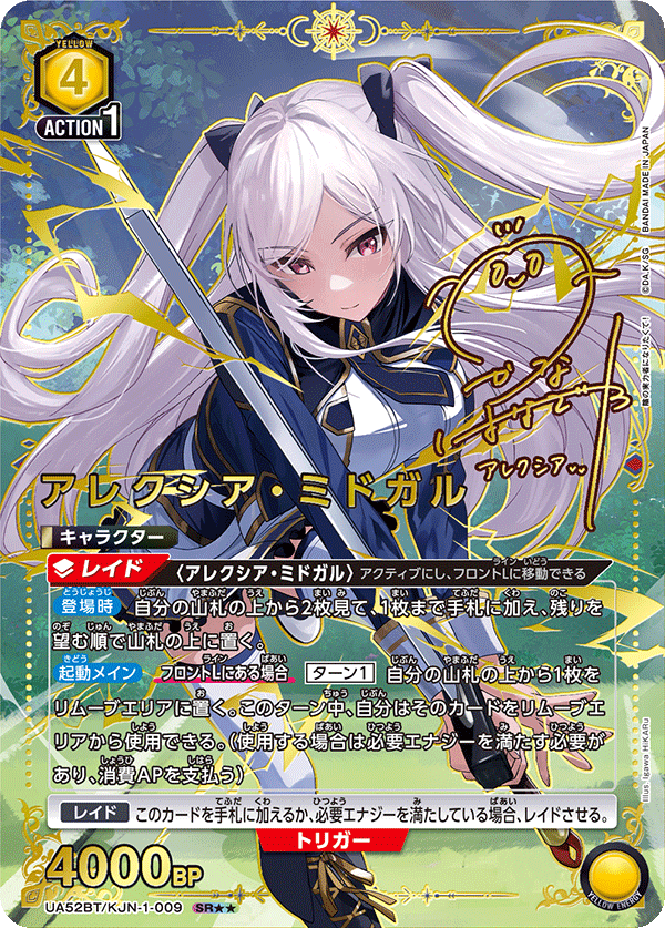 パラレル】アレクシア・ミドガル SR - ユニオンアリーナシングル