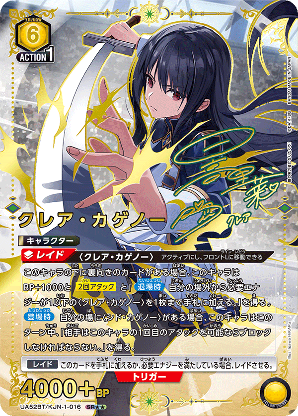 パラレル】クレア・カゲノー SR - ユニオンアリーナシングル＆デッキ