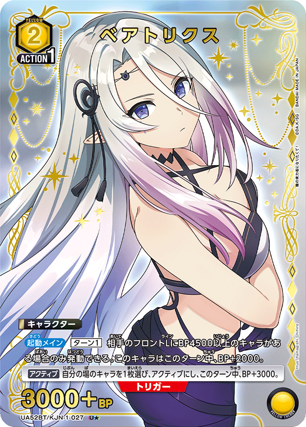 パラレル】ベアトリクス U☆ - ユニオンアリーナシングル＆デッキ販売