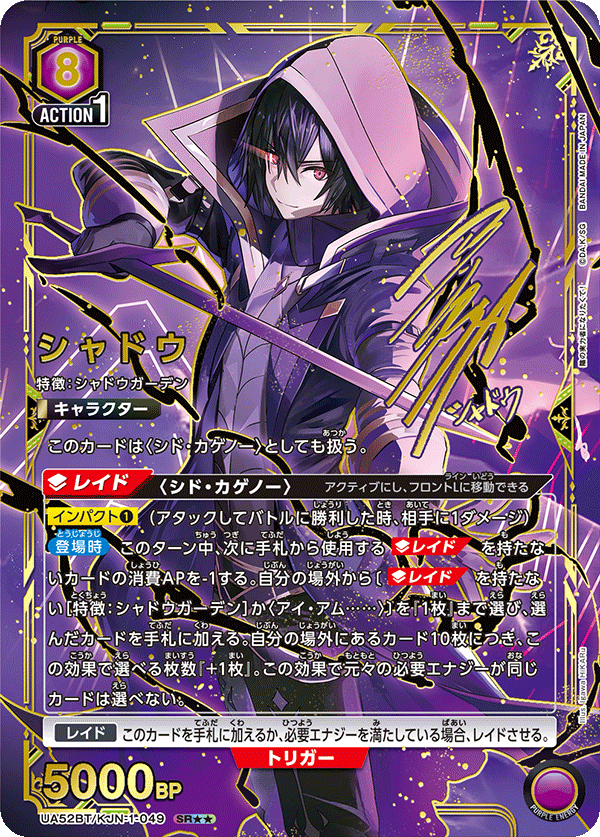 パラレル】シャドウ SR - ユニオンアリーナシングル＆デッキ販売