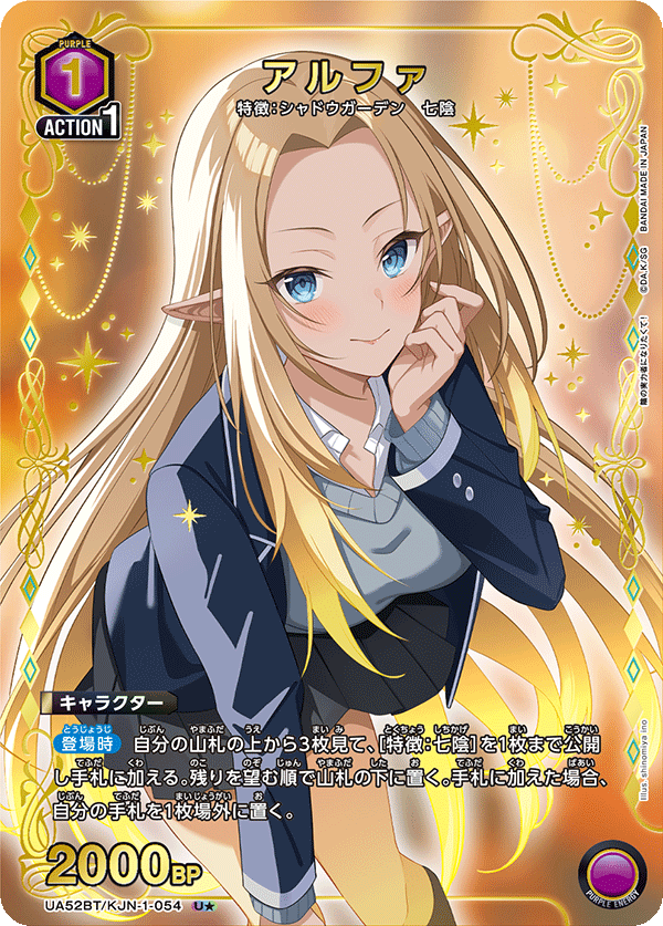 パラレル】アルファ U☆ - ユニオンアリーナシングル＆デッキ販売