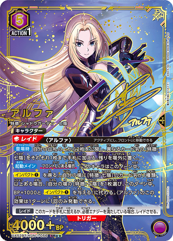 パラレル】アルファ SR - ユニオンアリーナシングル＆デッキ販売