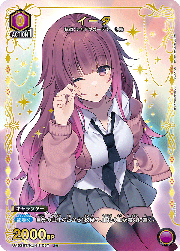 パラレル】イータ U☆ - ユニオンアリーナシングル＆デッキ販売