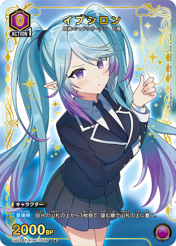 パラレル】イプシロン C☆ - ユニオンアリーナシングル＆デッキ販売