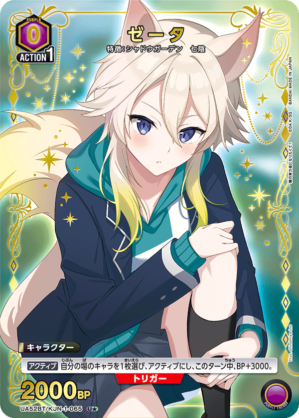 パラレル】ゼータ U☆ - ユニオンアリーナシングル＆デッキ販売