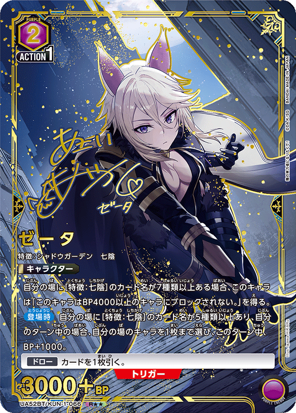 パラレル】ゼータ R - ユニオンアリーナシングル＆デッキ販売｜トレカ