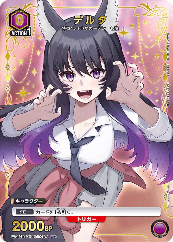 パラレル】デルタ C☆ - ユニオンアリーナシングル＆デッキ販売