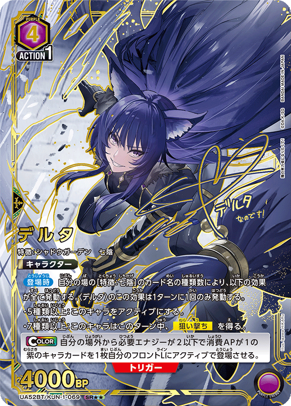 パラレル】デルタ SR - ユニオンアリーナシングル＆デッキ販売｜トレカ