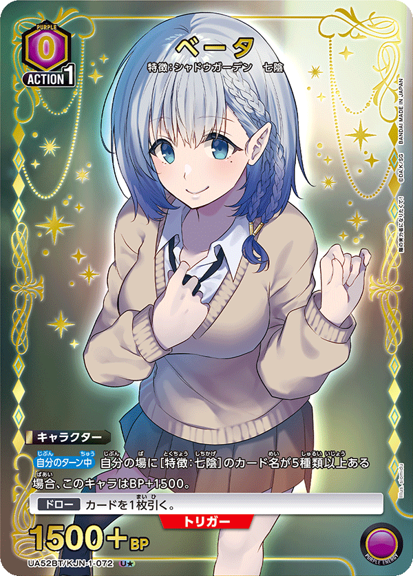 ベータ SR★★パラレル UA52BT-KJN-1-074陰の実力者になりたくて パラレル】ベータ U☆ - ユニオンアリーナシングル＆デッキ販売