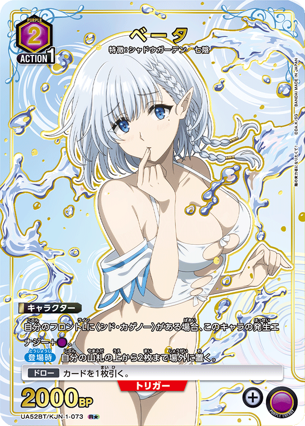 パラレル】ベータ R☆ - ユニオンアリーナシングル＆デッキ販売