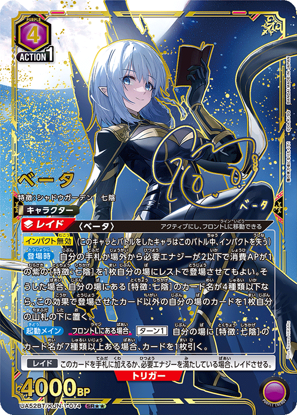 ユニオンアリーナ 陰の実力者になりたくて ベータ パラレル　ユニアリ パラレル】ベータ SR - ユニオンアリーナシングル＆デッキ販売｜トレカ