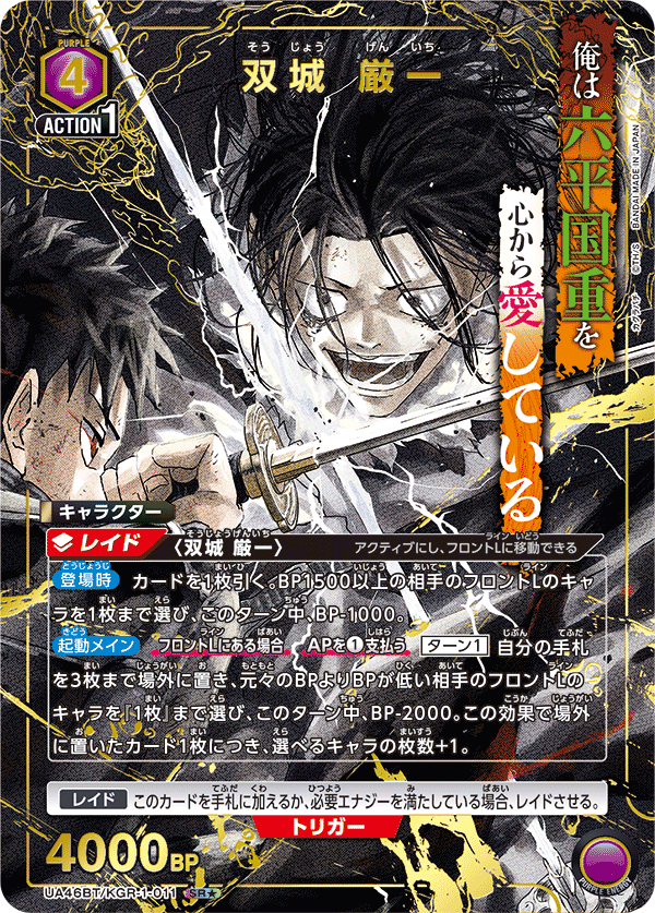 パラレル】双城 厳一 SR☆ - ユニオンアリーナシングル＆デッキ販売