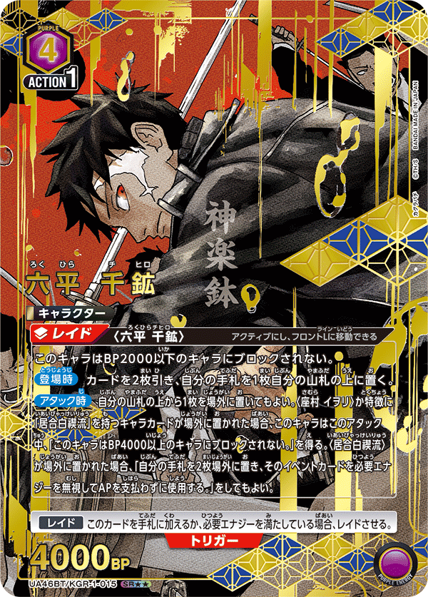 パラレル】六平 千鉱 SR - ユニオンアリーナシングル＆デッキ販売