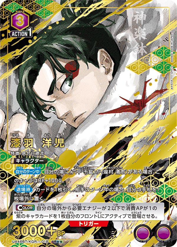 カグラバチ ユニアリ SR★★ 漆羽洋児 SR 漆羽 洋児 販売 | カグラバチ | ユニオンアリーナ通販ならカード