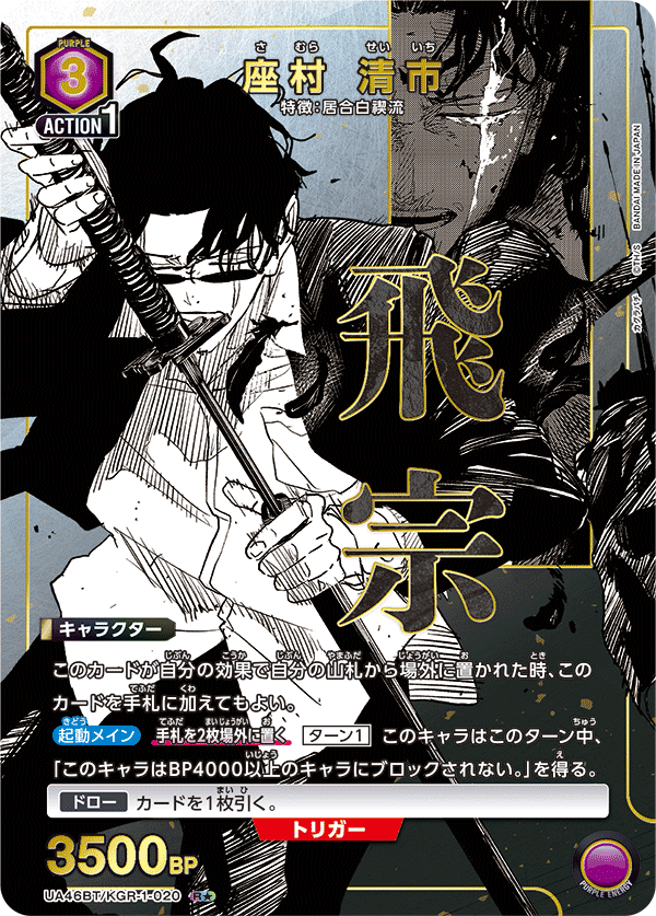 パラレル】座村 清市 R☆ - ユニオンアリーナシングル＆デッキ販売