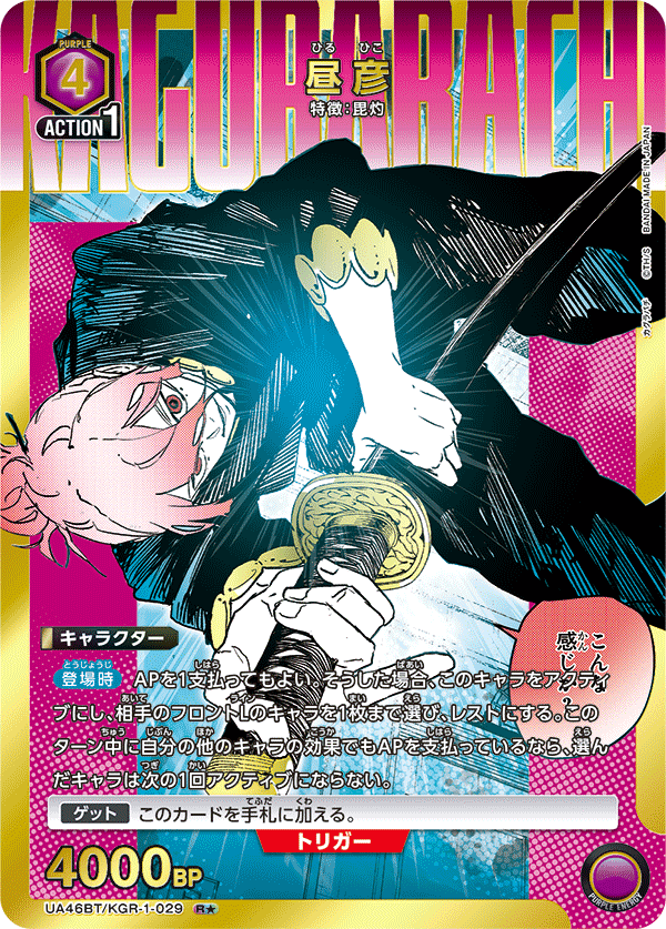 パラレル】昼彦 R☆ - ユニオンアリーナシングル＆デッキ販売｜トレカ